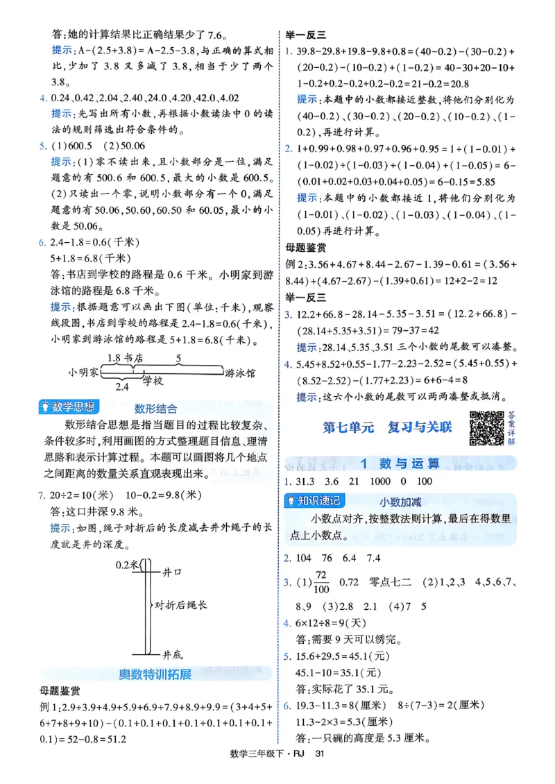 26春三年级下册四星学霸-数学人教-答案与详解_2026春人教数学《四星学霸》_3下数学人教26春四星学霸提高版