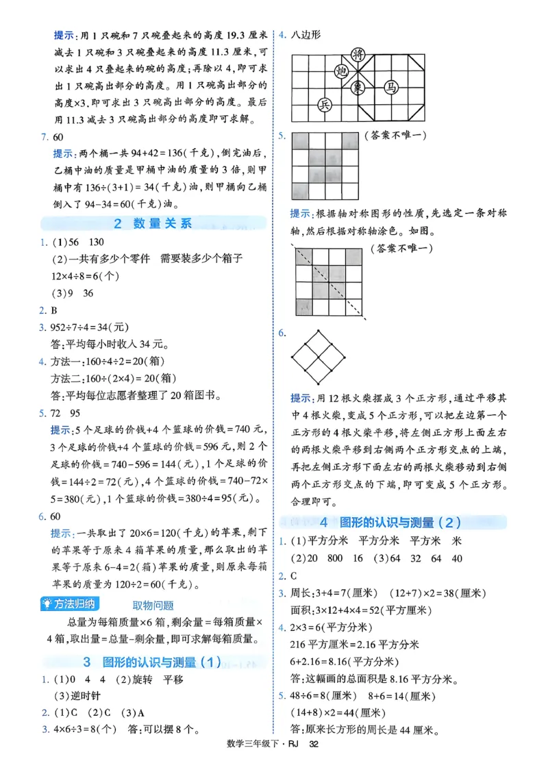 26春三年级下册四星学霸-数学人教-答案与详解_2026春人教数学《四星学霸》_3下数学人教26春四星学霸提高版