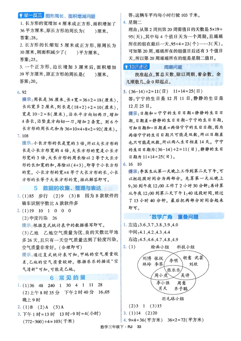 26春三年级下册四星学霸-数学人教-答案与详解_2026春人教数学《四星学霸》_3下数学人教26春四星学霸提高版