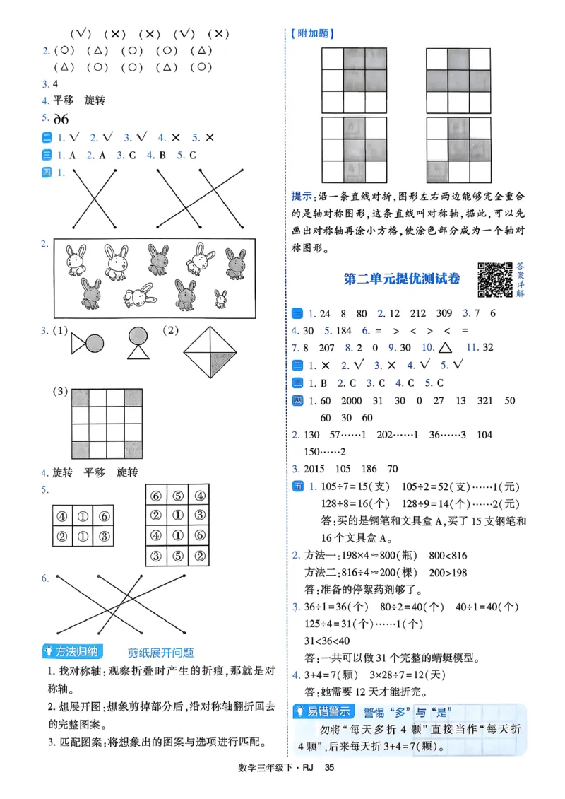26春三年级下册四星学霸-数学人教-答案与详解_2026春人教数学《四星学霸》_3下数学人教26春四星学霸提高版