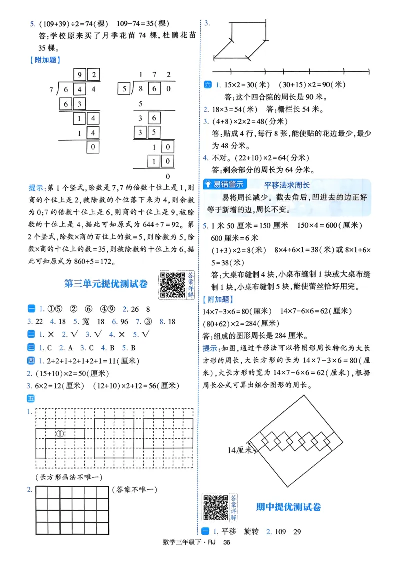 26春三年级下册四星学霸-数学人教-答案与详解_2026春人教数学《四星学霸》_3下数学人教26春四星学霸提高版