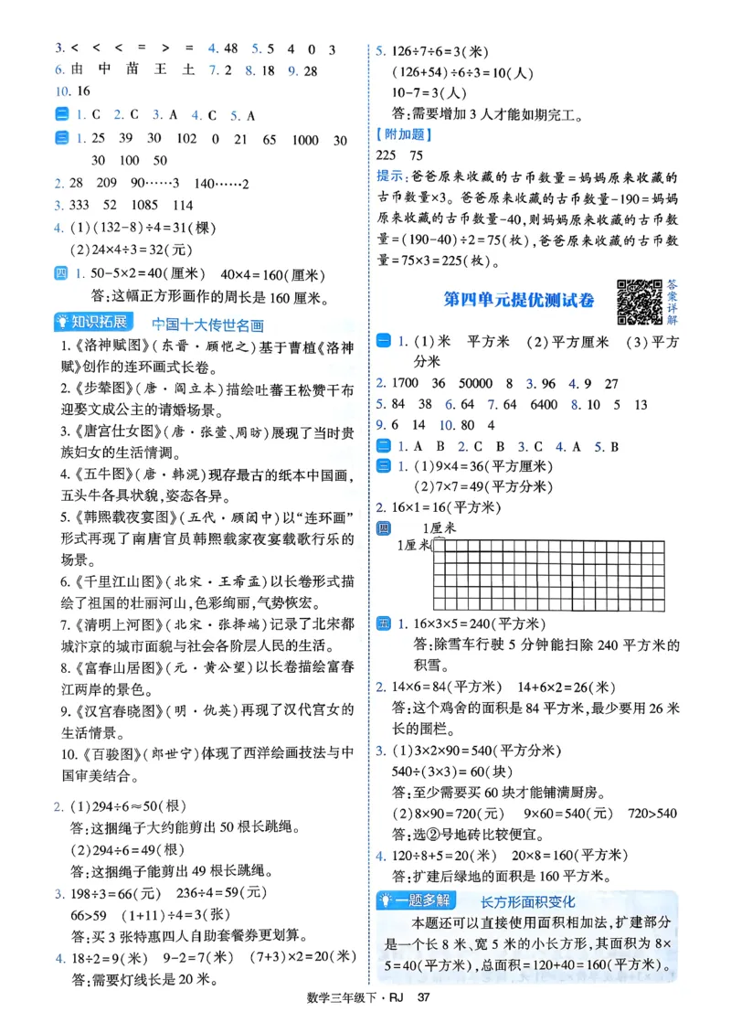 26春三年级下册四星学霸-数学人教-答案与详解_2026春人教数学《四星学霸》_3下数学人教26春四星学霸提高版