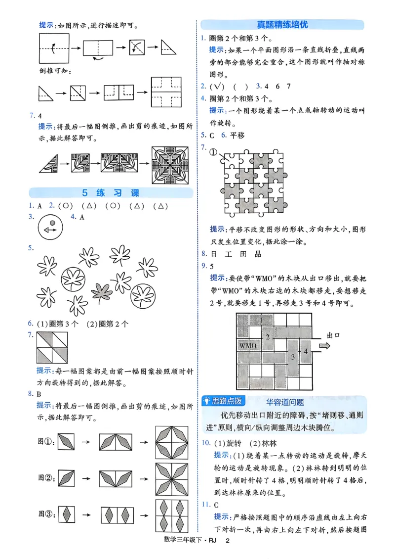 26春三年级下册四星学霸-数学人教-答案与详解_2026春人教数学《四星学霸》_3下数学人教26春四星学霸提高版