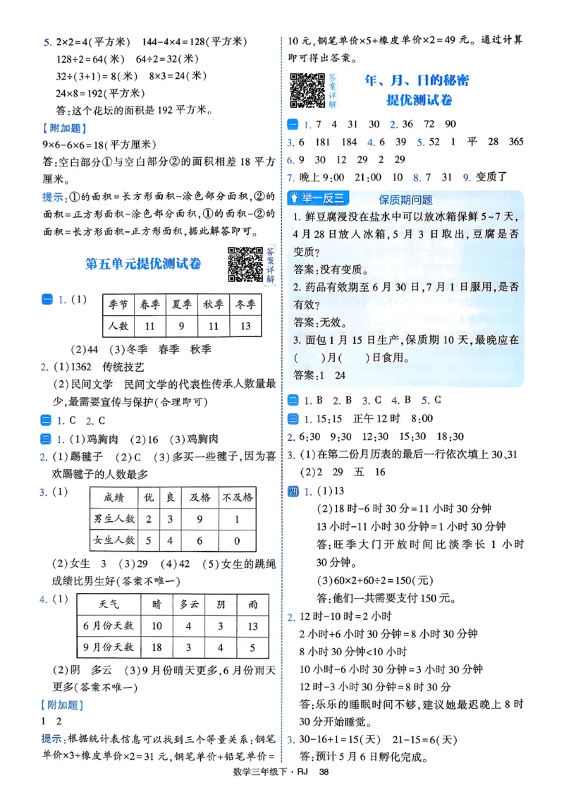 26春三年级下册四星学霸-数学人教-答案与详解_2026春人教数学《四星学霸》_3下数学人教26春四星学霸提高版