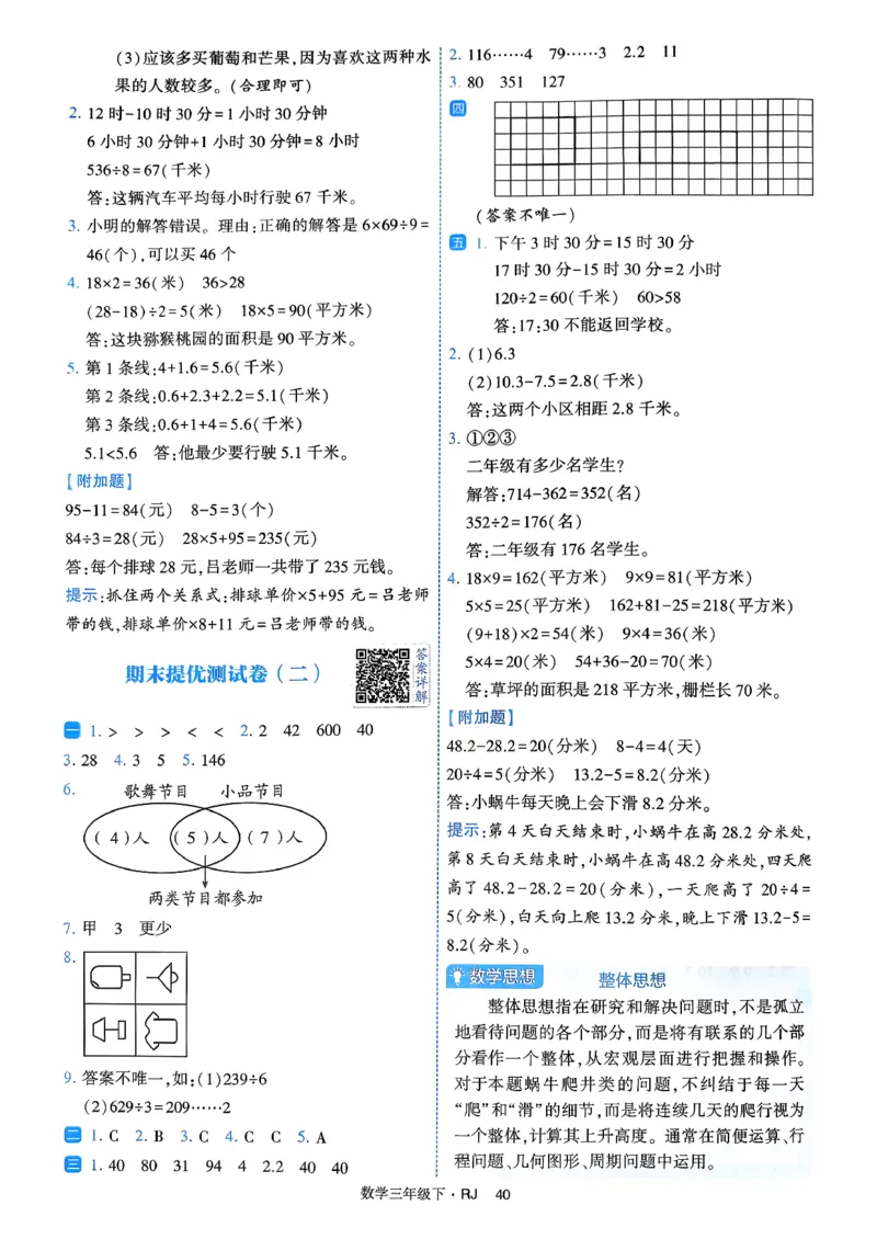 26春三年级下册四星学霸-数学人教-答案与详解_2026春人教数学《四星学霸》_3下数学人教26春四星学霸提高版