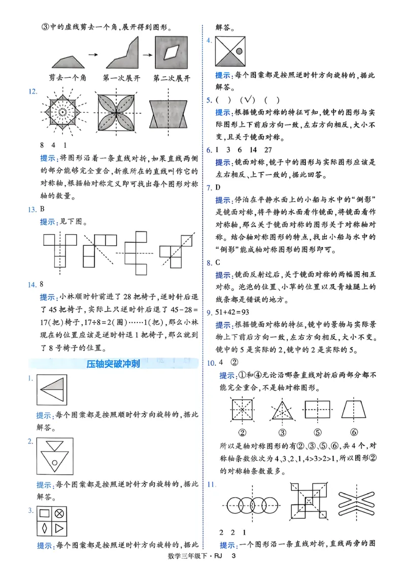 26春三年级下册四星学霸-数学人教-答案与详解_2026春人教数学《四星学霸》_3下数学人教26春四星学霸提高版