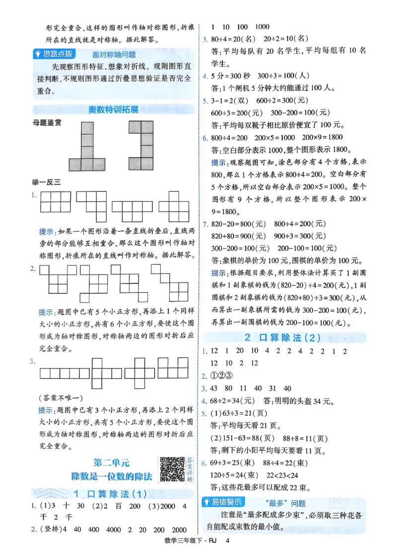 26春三年级下册四星学霸-数学人教-答案与详解_2026春人教数学《四星学霸》_3下数学人教26春四星学霸提高版