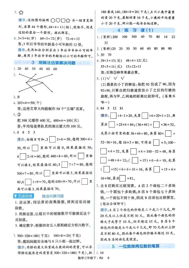 26春三年级下册四星学霸-数学人教-答案与详解_2026春人教数学《四星学霸》_3下数学人教26春四星学霸提高版