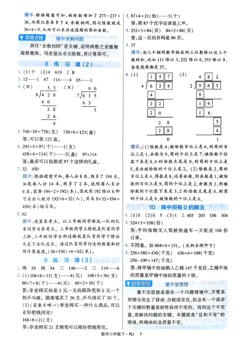 26春三年级下册四星学霸-数学人教-答案与详解_2026春人教数学《四星学霸》_3下数学人教26春四星学霸提高版