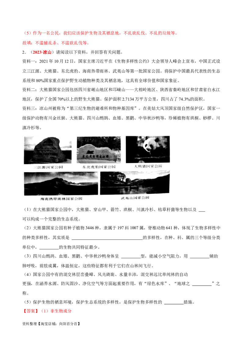 专题11&nbsp;生物的分类、进化和多样性保护（解析版）_6生物中考复习_2024年中考复习资料_专项复习资料_完三年（2021-2023）中考生物真题分项汇编（全国通用）_答案解析版