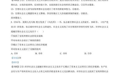 精品解析：湖北省黄冈市黄梅县育才高级中学2025-2026学年高一上学期10月期中考试政治试题（解析版）_2025年11月高一试卷