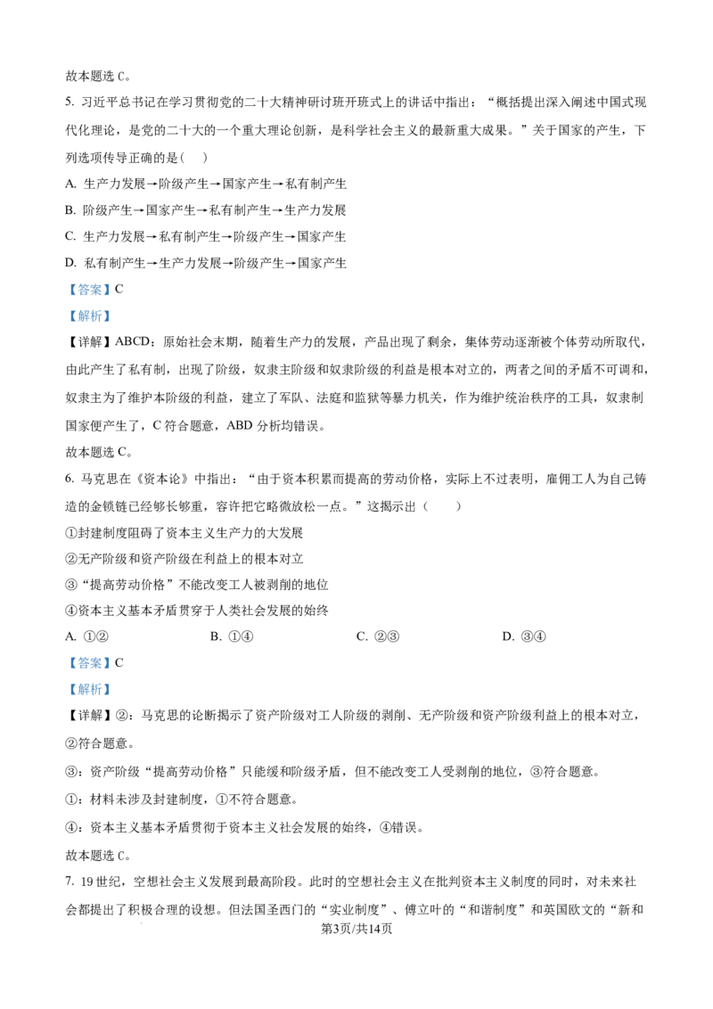 精品解析：湖北省黄冈市黄梅县育才高级中学2025-2026学年高一上学期10月期中考试政治试题（解析版）_2025年11月高一试卷