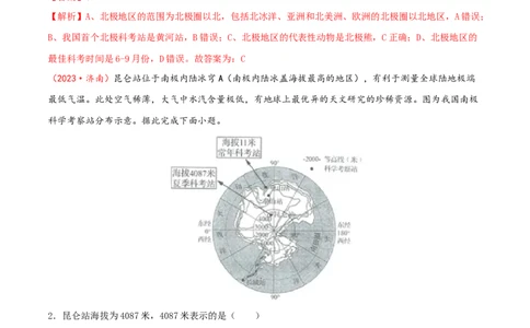 专题11极地地区（解析版）_7地理中考复习_2024年中考复习资料_一轮复习资料_完一轮通关备战2024年中考地理一轮复习真题通关练_答案解析版