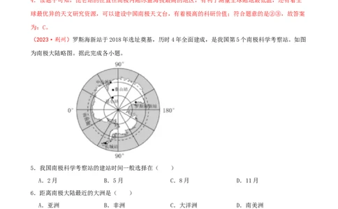 专题11极地地区（解析版）_7地理中考复习_2024年中考复习资料_一轮复习资料_完一轮通关备战2024年中考地理一轮复习真题通关练_答案解析版