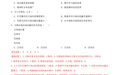 专题11极地地区（解析版）_7地理中考复习_2024年中考复习资料_一轮复习资料_完一轮通关备战2024年中考地理一轮复习真题通关练_答案解析版