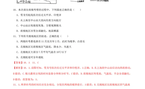 专题11极地地区（解析版）_7地理中考复习_2024年中考复习资料_一轮复习资料_完一轮通关备战2024年中考地理一轮复习真题通关练_答案解析版