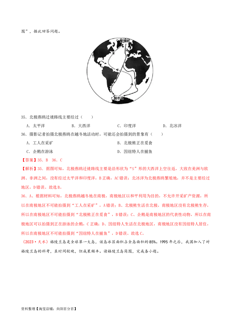 专题11极地地区（解析版）_7地理中考复习_2024年中考复习资料_一轮复习资料_完一轮通关备战2024年中考地理一轮复习真题通关练_答案解析版