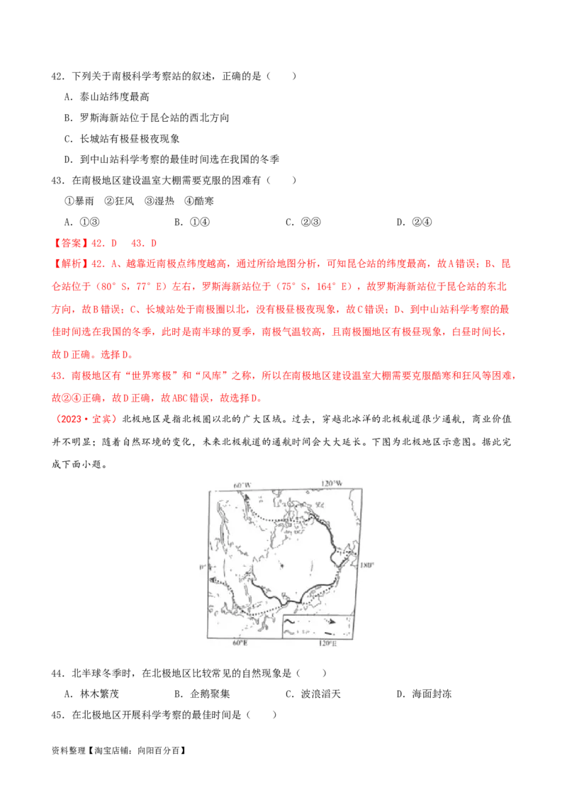 专题11极地地区（解析版）_7地理中考复习_2024年中考复习资料_一轮复习资料_完一轮通关备战2024年中考地理一轮复习真题通关练_答案解析版