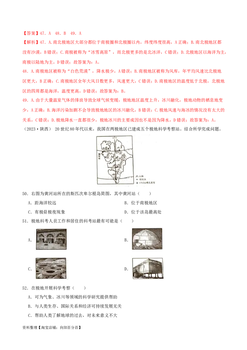 专题11极地地区（解析版）_7地理中考复习_2024年中考复习资料_一轮复习资料_完一轮通关备战2024年中考地理一轮复习真题通关练_答案解析版