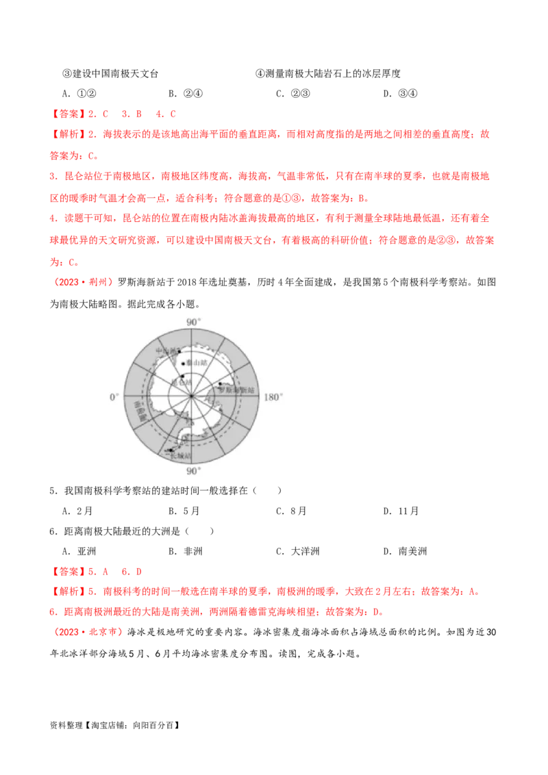 专题11极地地区（解析版）_7地理中考复习_2024年中考复习资料_一轮复习资料_完一轮通关备战2024年中考地理一轮复习真题通关练_答案解析版