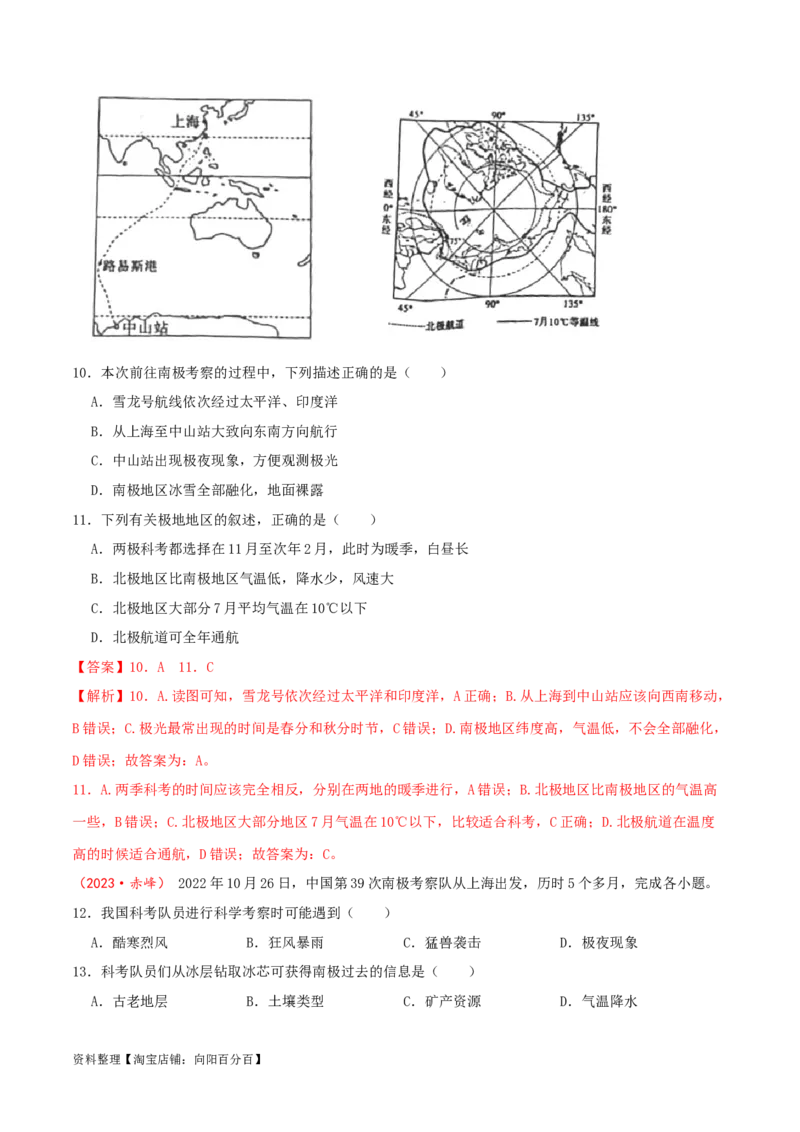 专题11极地地区（解析版）_7地理中考复习_2024年中考复习资料_一轮复习资料_完一轮通关备战2024年中考地理一轮复习真题通关练_答案解析版