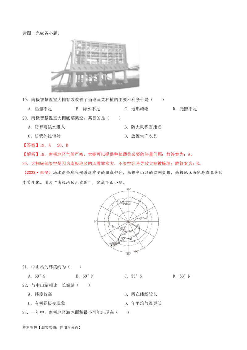 专题11极地地区（解析版）_7地理中考复习_2024年中考复习资料_一轮复习资料_完一轮通关备战2024年中考地理一轮复习真题通关练_答案解析版
