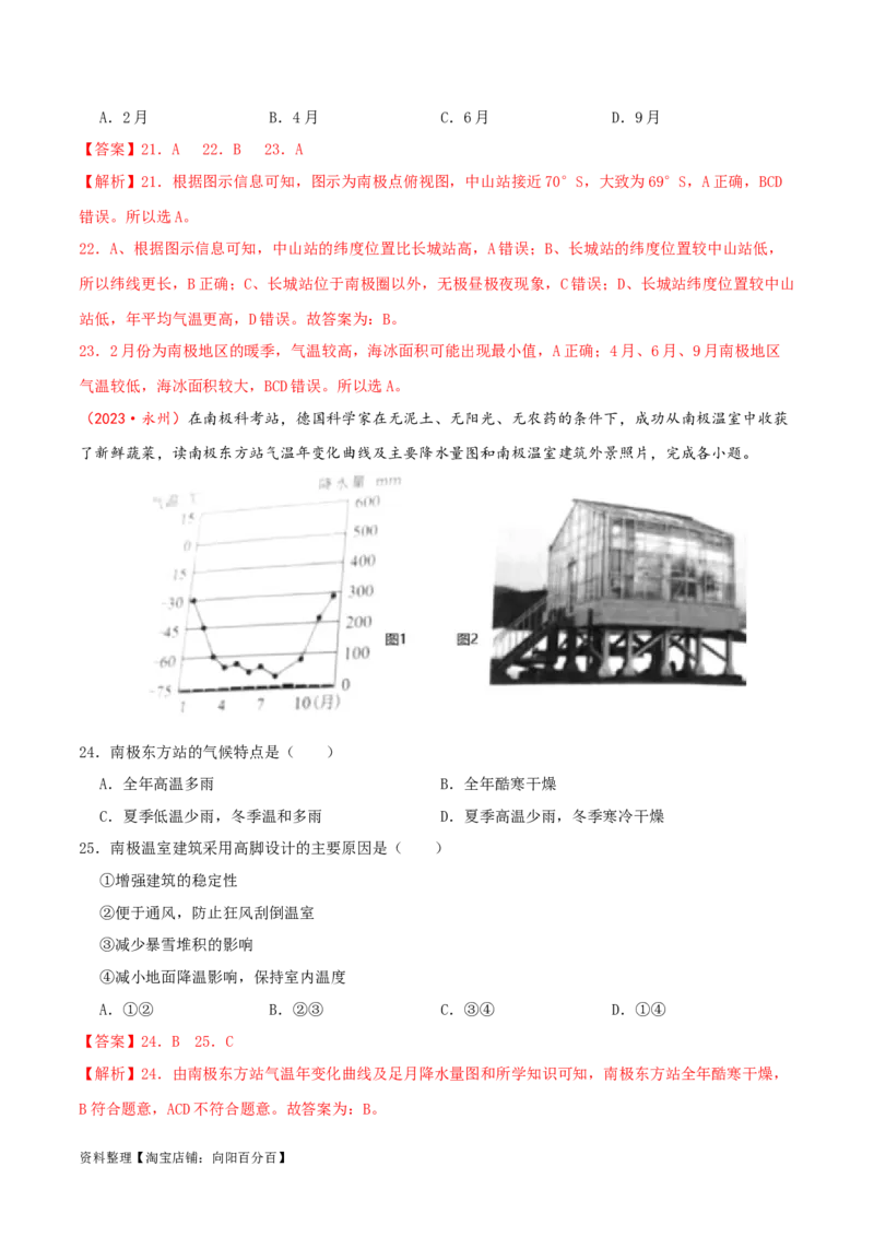 专题11极地地区（解析版）_7地理中考复习_2024年中考复习资料_一轮复习资料_完一轮通关备战2024年中考地理一轮复习真题通关练_答案解析版