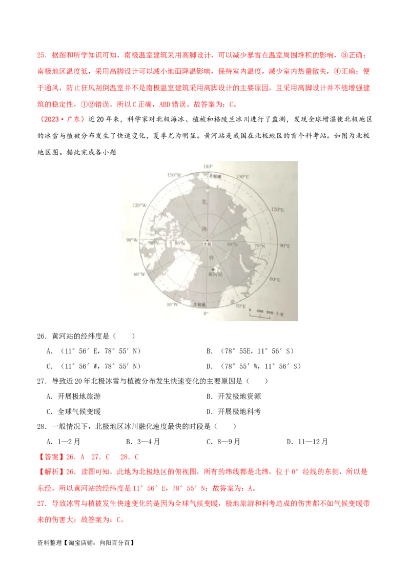 专题11极地地区（解析版）_7地理中考复习_2024年中考复习资料_一轮复习资料_完一轮通关备战2024年中考地理一轮复习真题通关练_答案解析版