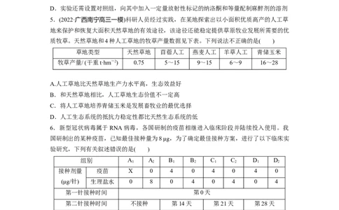 考前特训　专项一(三)表格分析类_通用版（老高考）复习资料_2023年复习资料_二轮复习_2023年高考生物二轮复习讲义+课件（全国版）_2023年高考生物二轮复习讲义（全国版）_学生版