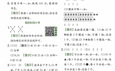 26春《实验班提优训练-6D超详》人教数学2下_2026春人教数学《实验班提优训练》_26春《实验班提优训练》人教数学2下