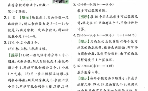 26春《实验班提优训练-6D超详》人教数学2下_2026春人教数学《实验班提优训练》_26春《实验班提优训练》人教数学2下
