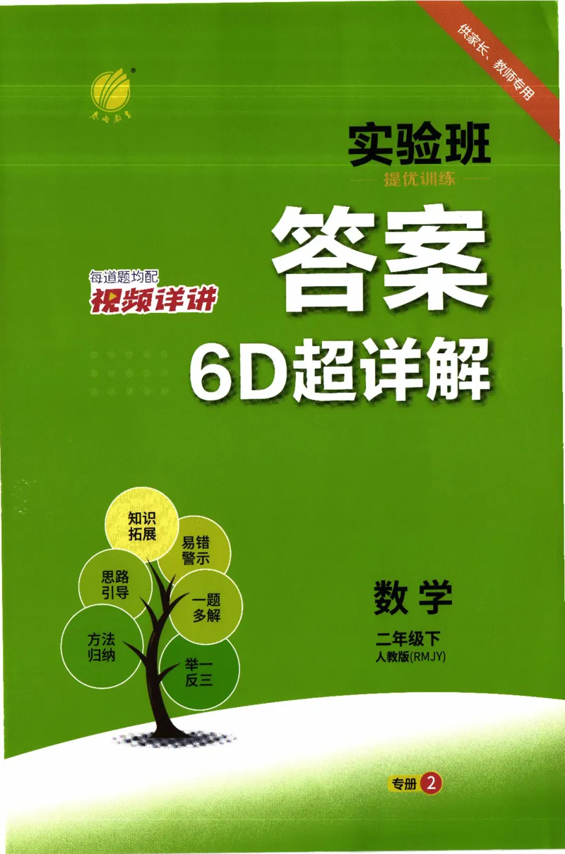 26春《实验班提优训练-6D超详》人教数学2下_2026春人教数学《实验班提优训练》_26春《实验班提优训练》人教数学2下