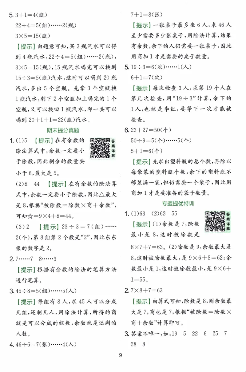 26春《实验班提优训练-6D超详》人教数学2下_2026春人教数学《实验班提优训练》_26春《实验班提优训练》人教数学2下