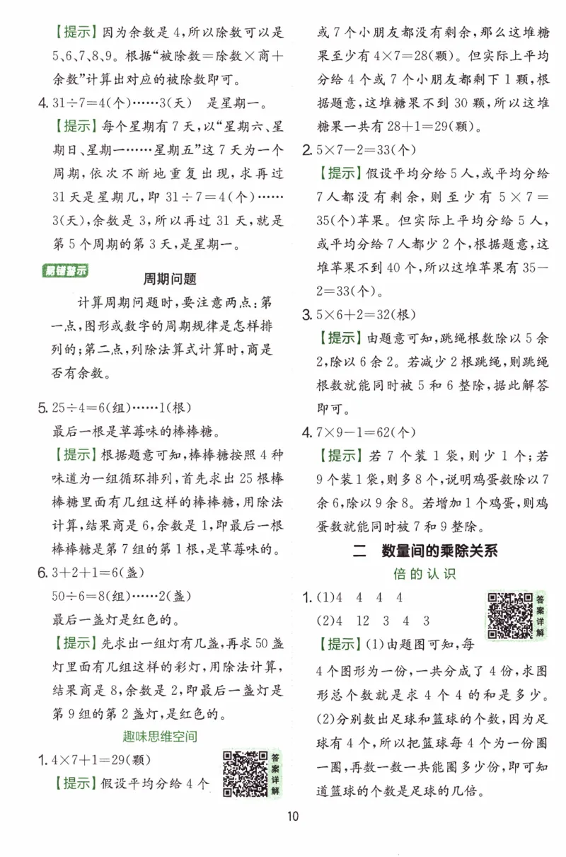 26春《实验班提优训练-6D超详》人教数学2下_2026春人教数学《实验班提优训练》_26春《实验班提优训练》人教数学2下