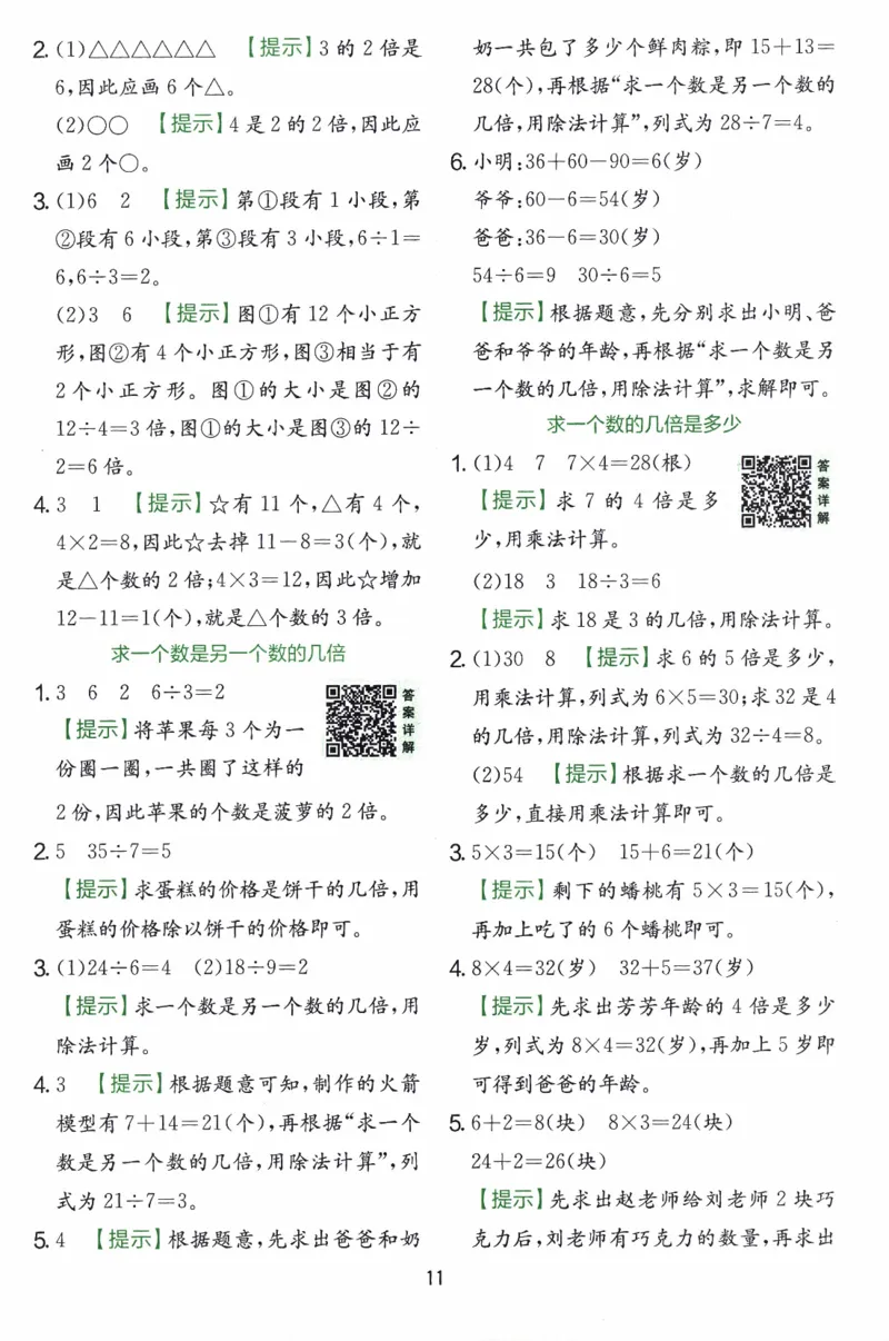 26春《实验班提优训练-6D超详》人教数学2下_2026春人教数学《实验班提优训练》_26春《实验班提优训练》人教数学2下