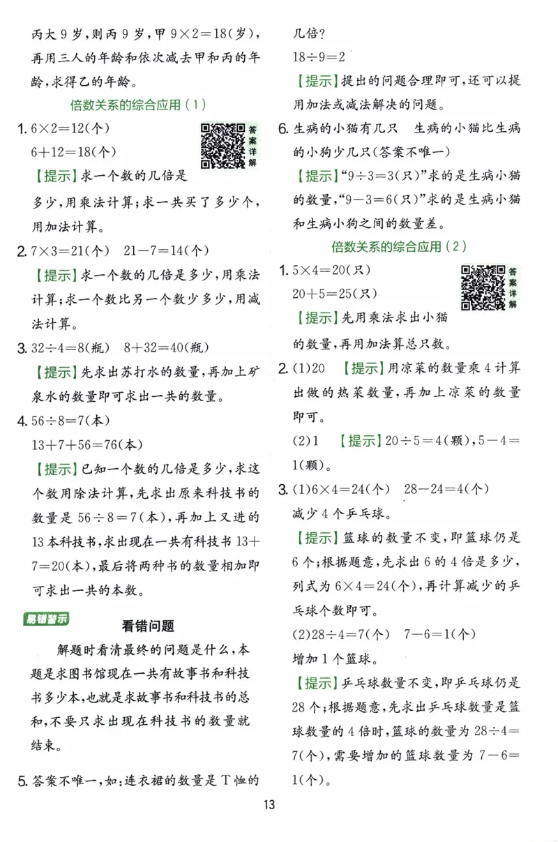 26春《实验班提优训练-6D超详》人教数学2下_2026春人教数学《实验班提优训练》_26春《实验班提优训练》人教数学2下