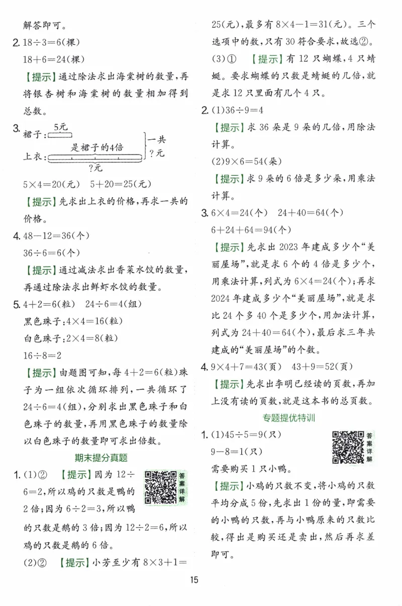 26春《实验班提优训练-6D超详》人教数学2下_2026春人教数学《实验班提优训练》_26春《实验班提优训练》人教数学2下
