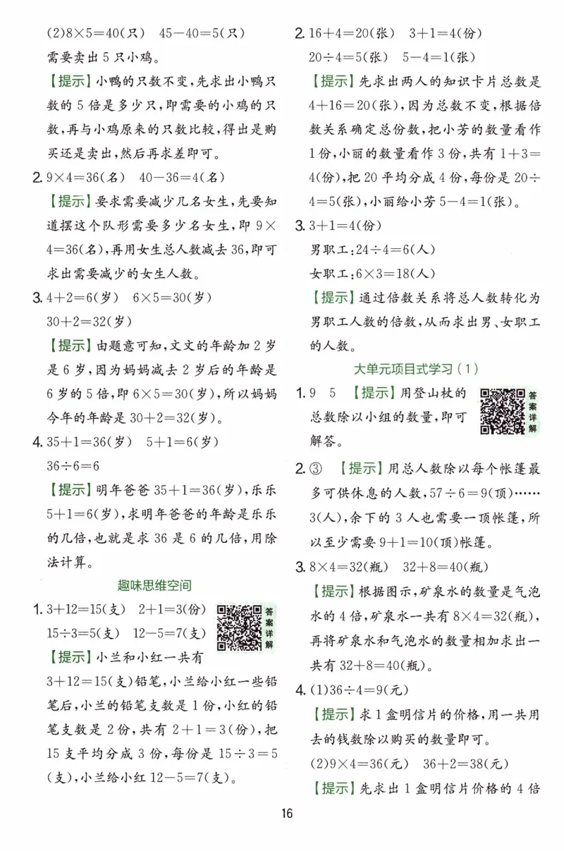 26春《实验班提优训练-6D超详》人教数学2下_2026春人教数学《实验班提优训练》_26春《实验班提优训练》人教数学2下