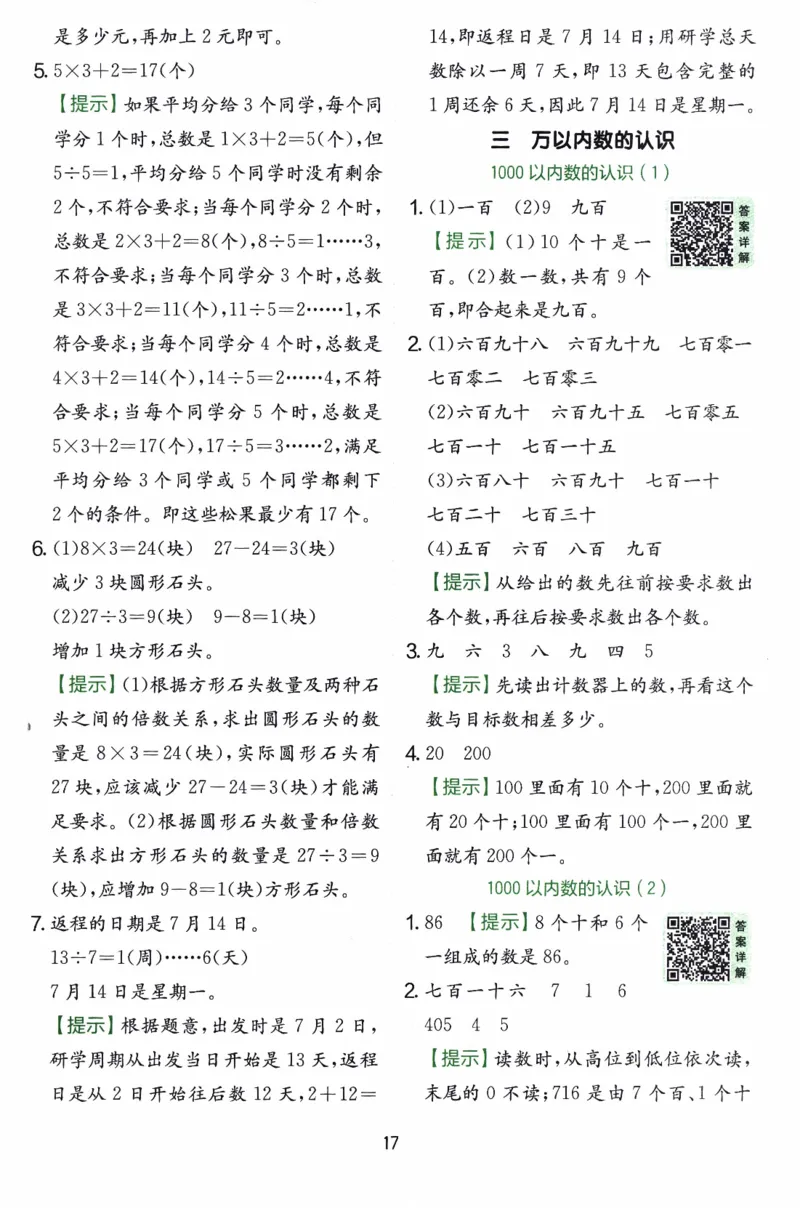 26春《实验班提优训练-6D超详》人教数学2下_2026春人教数学《实验班提优训练》_26春《实验班提优训练》人教数学2下