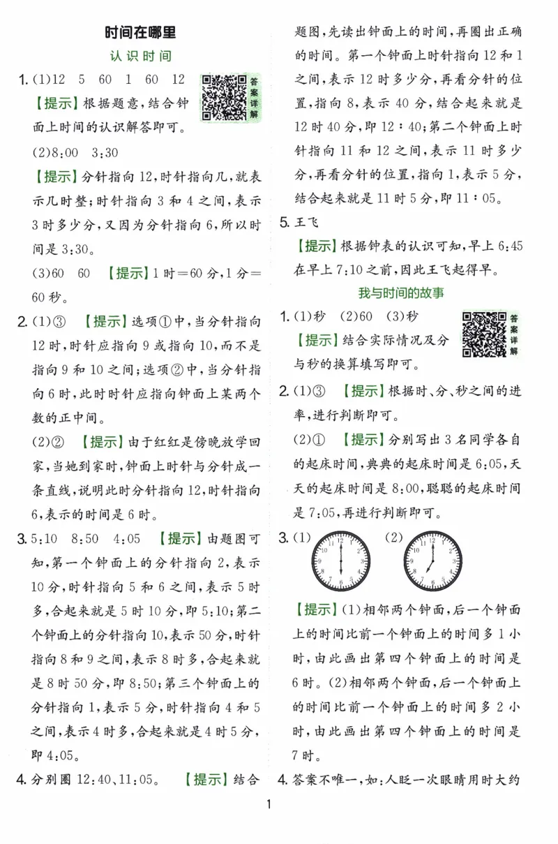 26春《实验班提优训练-6D超详》人教数学2下_2026春人教数学《实验班提优训练》_26春《实验班提优训练》人教数学2下