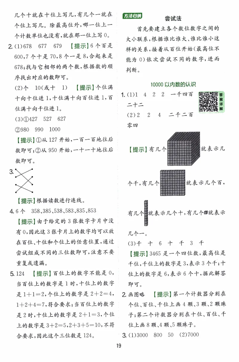26春《实验班提优训练-6D超详》人教数学2下_2026春人教数学《实验班提优训练》_26春《实验班提优训练》人教数学2下