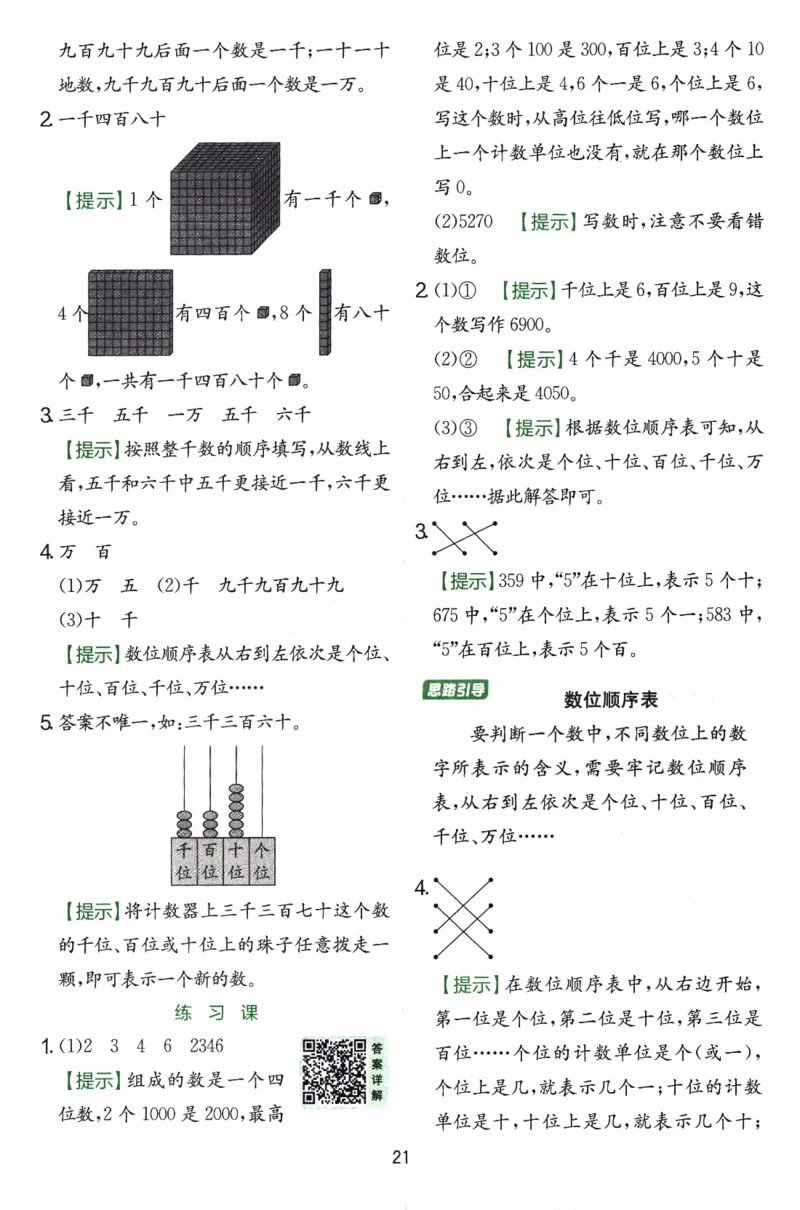 26春《实验班提优训练-6D超详》人教数学2下_2026春人教数学《实验班提优训练》_26春《实验班提优训练》人教数学2下