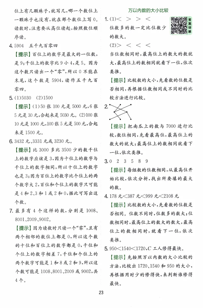 26春《实验班提优训练-6D超详》人教数学2下_2026春人教数学《实验班提优训练》_26春《实验班提优训练》人教数学2下
