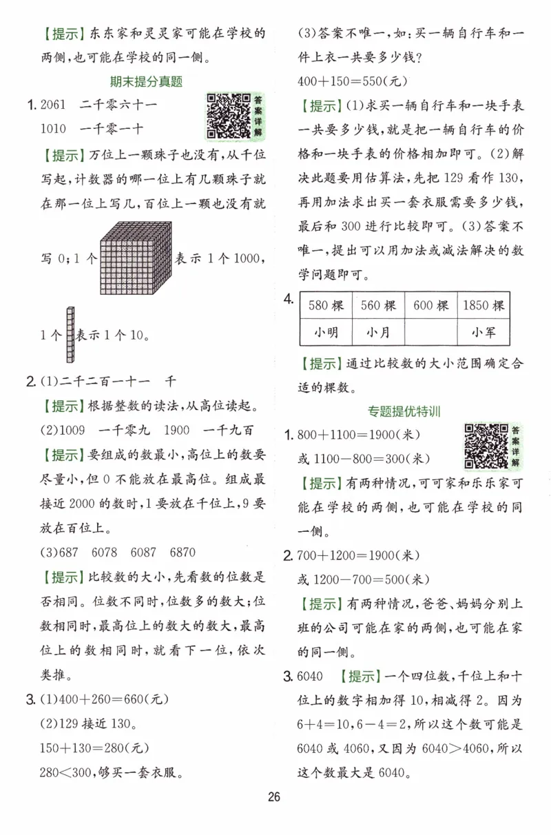 26春《实验班提优训练-6D超详》人教数学2下_2026春人教数学《实验班提优训练》_26春《实验班提优训练》人教数学2下