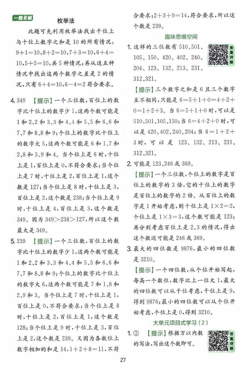 26春《实验班提优训练-6D超详》人教数学2下_2026春人教数学《实验班提优训练》_26春《实验班提优训练》人教数学2下