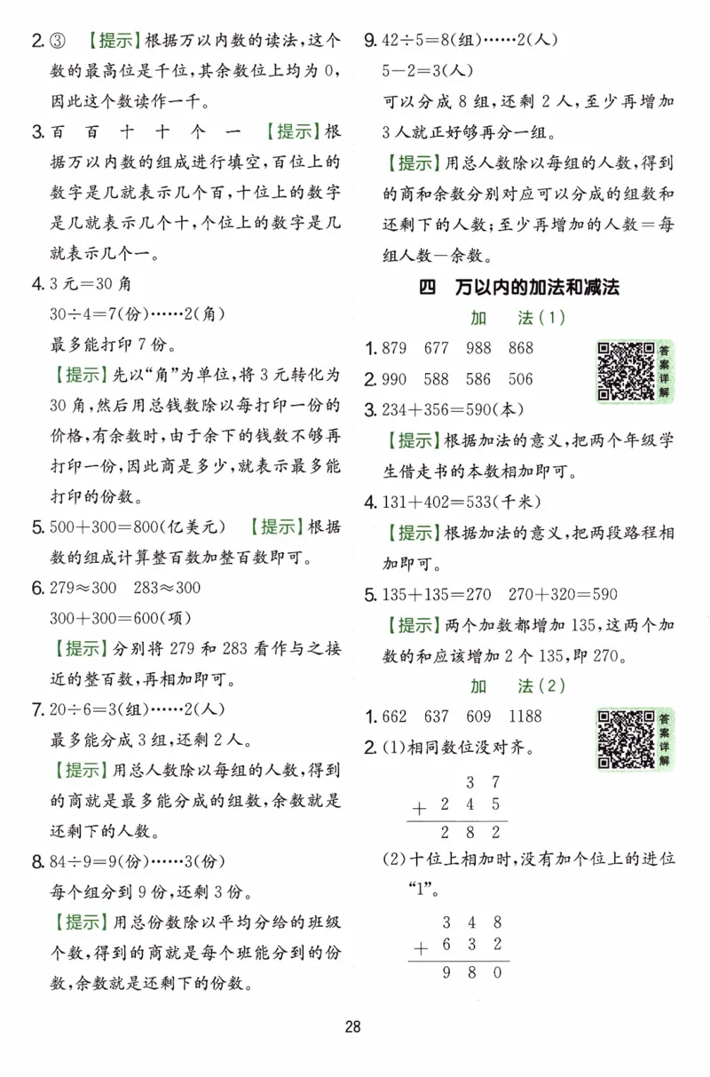26春《实验班提优训练-6D超详》人教数学2下_2026春人教数学《实验班提优训练》_26春《实验班提优训练》人教数学2下