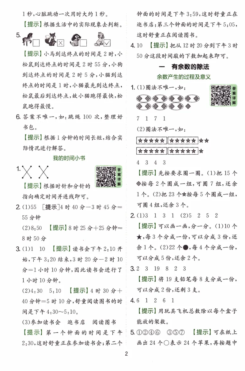26春《实验班提优训练-6D超详》人教数学2下_2026春人教数学《实验班提优训练》_26春《实验班提优训练》人教数学2下
