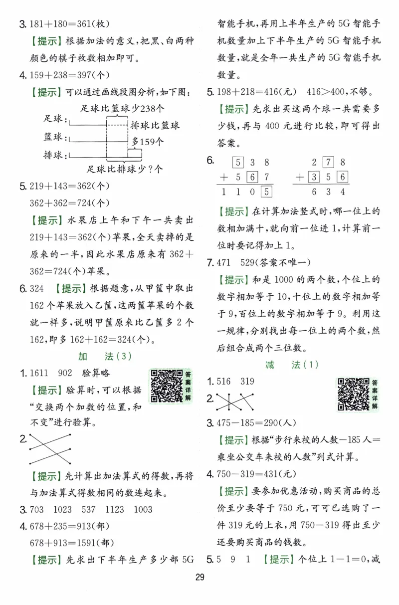 26春《实验班提优训练-6D超详》人教数学2下_2026春人教数学《实验班提优训练》_26春《实验班提优训练》人教数学2下