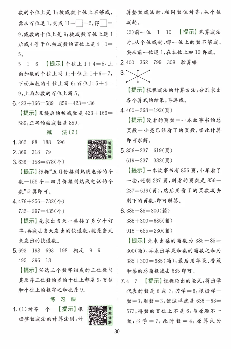 26春《实验班提优训练-6D超详》人教数学2下_2026春人教数学《实验班提优训练》_26春《实验班提优训练》人教数学2下