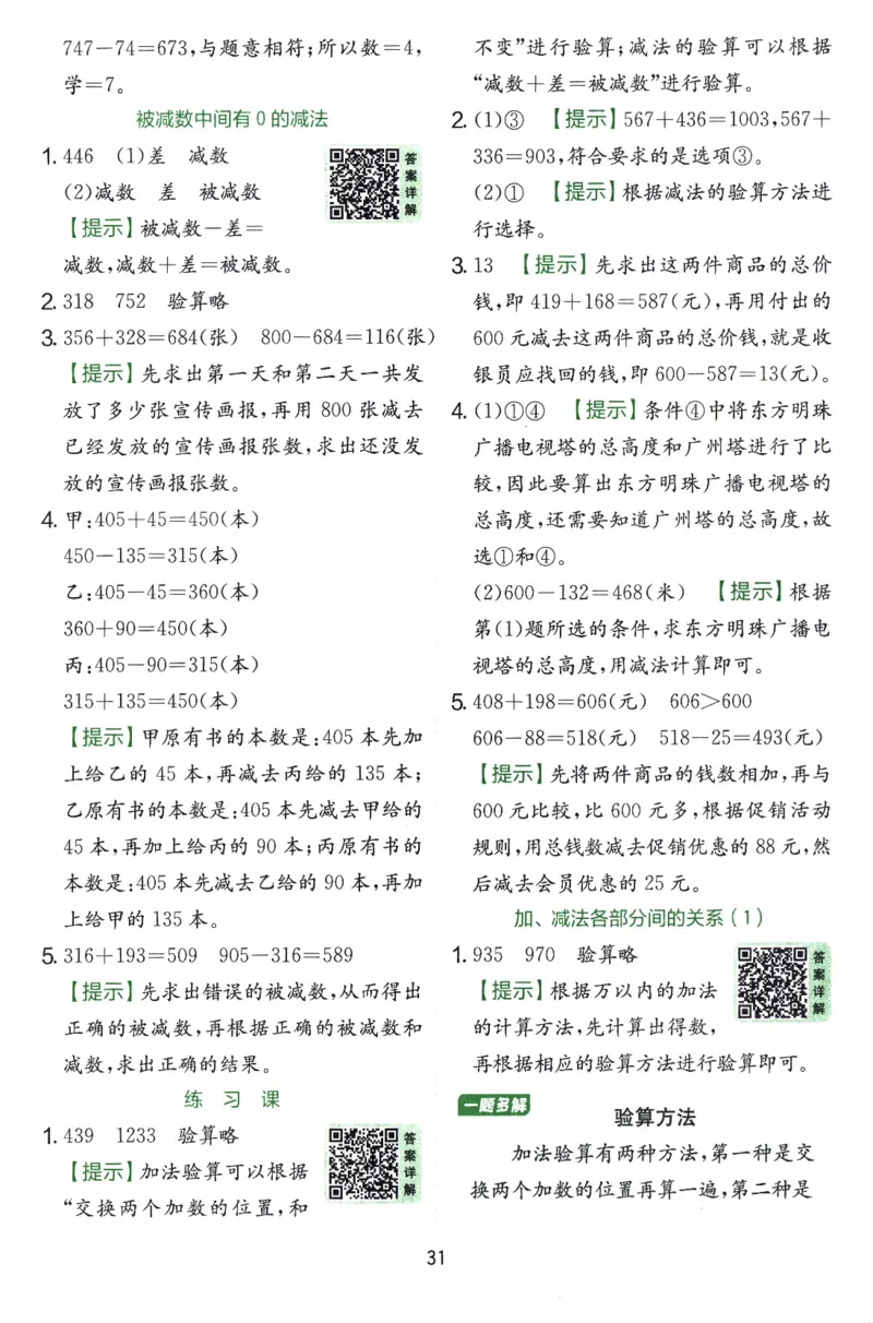 26春《实验班提优训练-6D超详》人教数学2下_2026春人教数学《实验班提优训练》_26春《实验班提优训练》人教数学2下